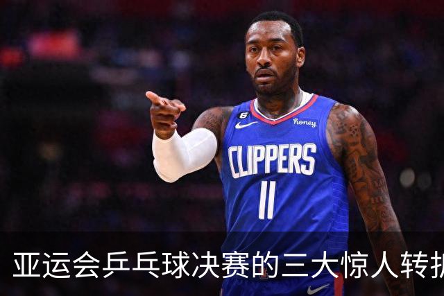 亚运会乒乓球决赛的三大惊人转折：王皓的赌注、王楚钦的压力与樊振东的呼唤
